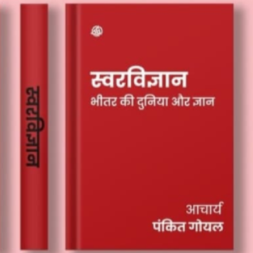 Swar Vigyan Book