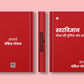 Swar Vigyan Book